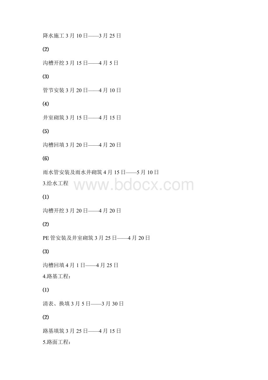 沥青道路施工组织设计设Word文件下载.docx_第3页