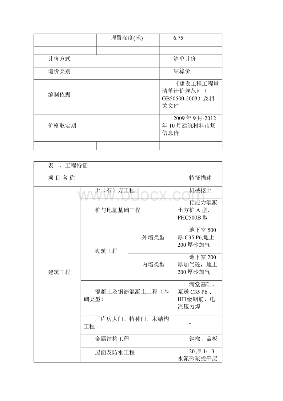 病房楼造价指标分析分析.docx_第2页