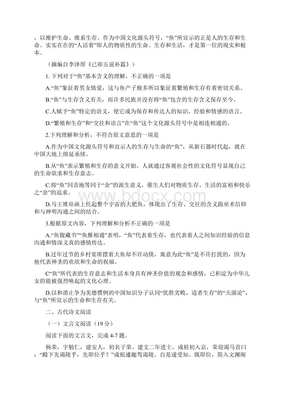 吉林省高考复习质量监测语文试题及答案Word下载.docx_第2页