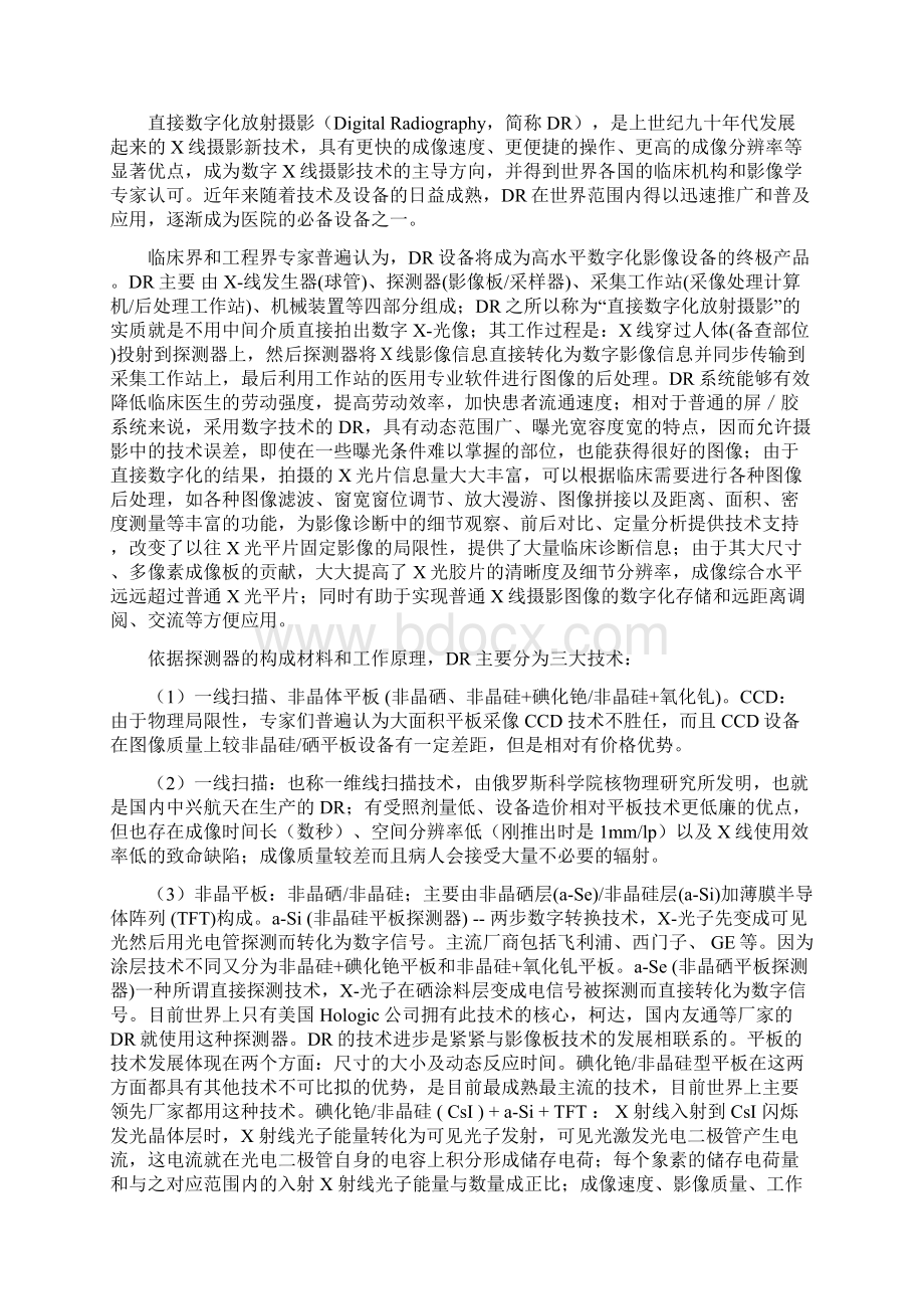 直接数字x射线摄影装置滑鞍横臂设计资料Word文档下载推荐.docx_第2页