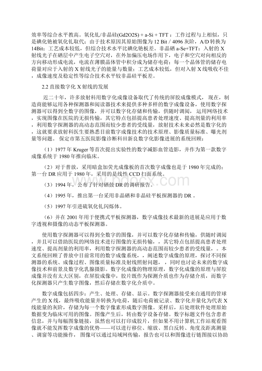 直接数字x射线摄影装置滑鞍横臂设计资料Word文档下载推荐.docx_第3页