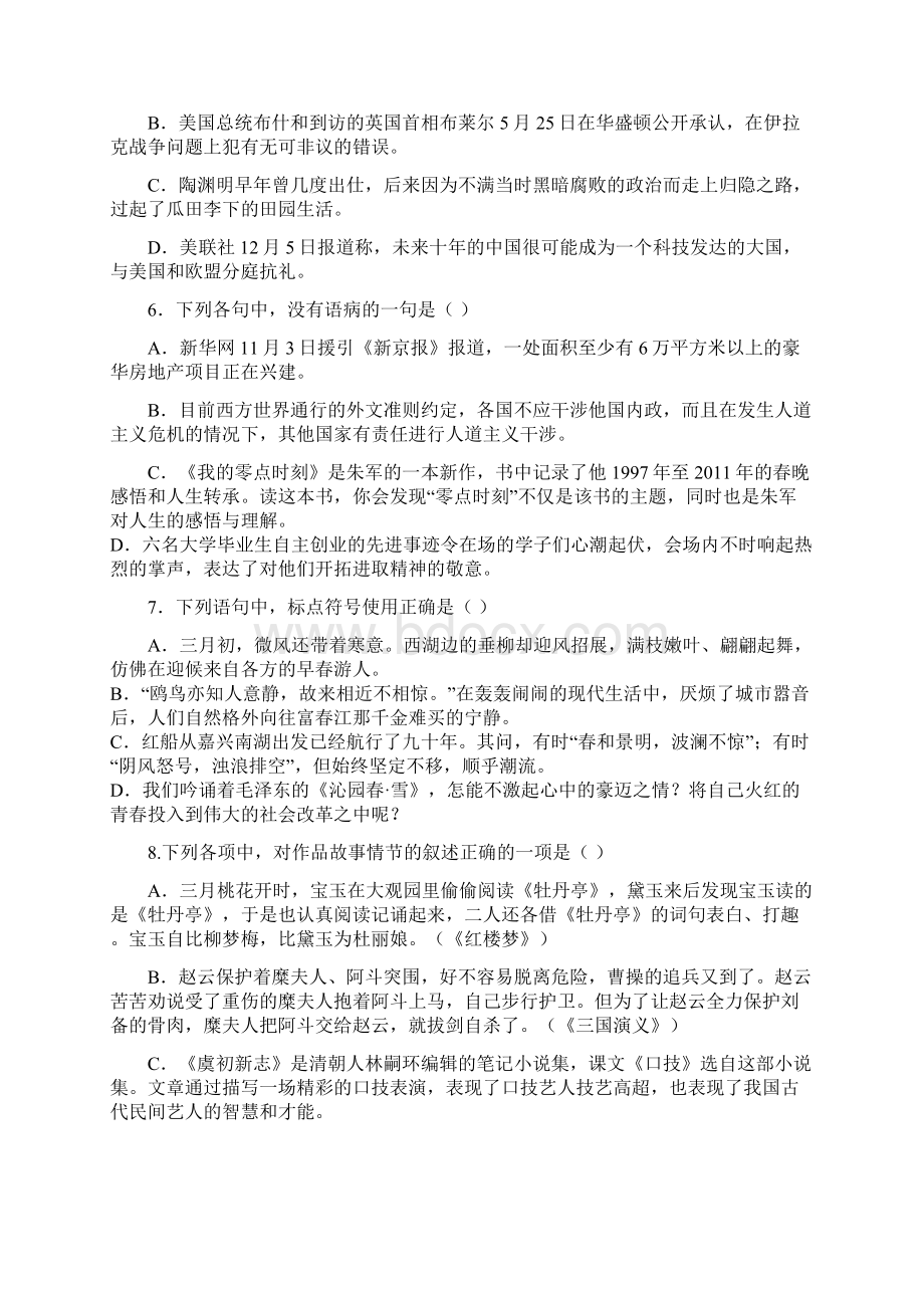 黄冈中学理科实验班预录试题语文模拟卷及答案 精品.docx_第2页