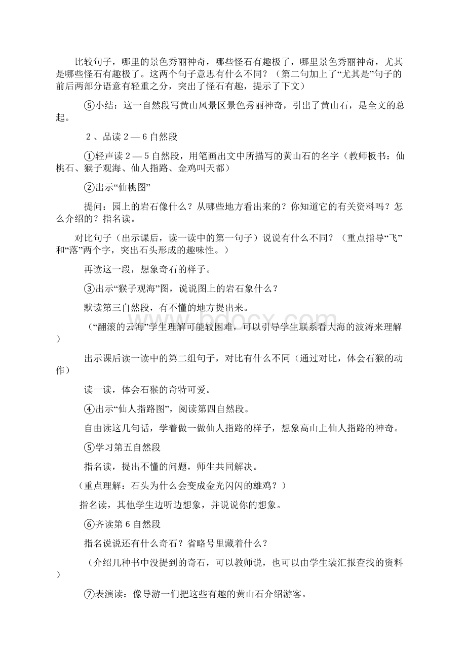 精品教科版小学语文二年级下册全册教案.docx_第2页