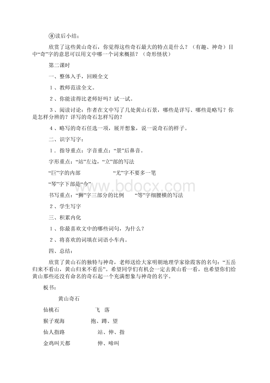 精品教科版小学语文二年级下册全册教案.docx_第3页