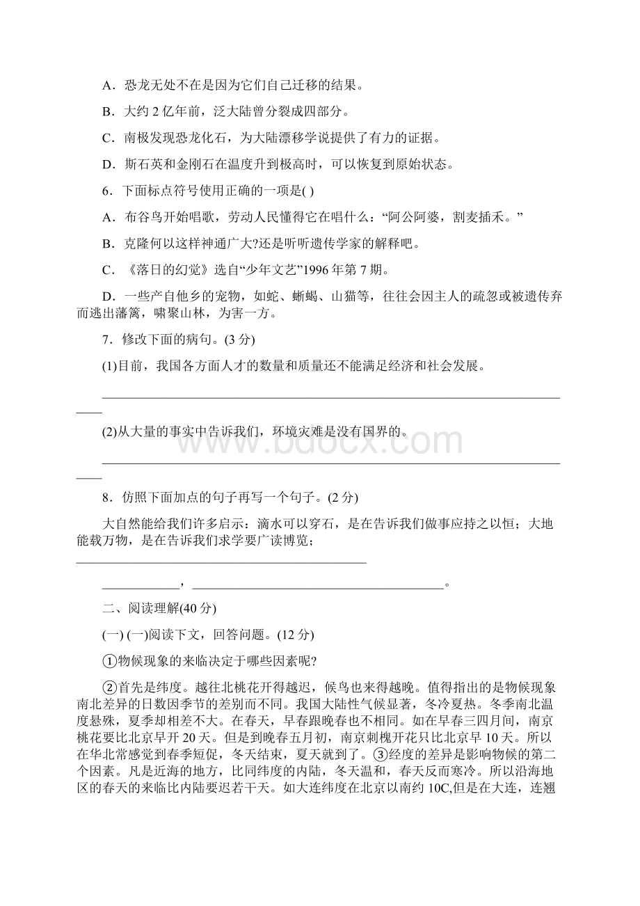 人教版八年级上册语文第四单元同步练习Word文档下载推荐.docx_第2页