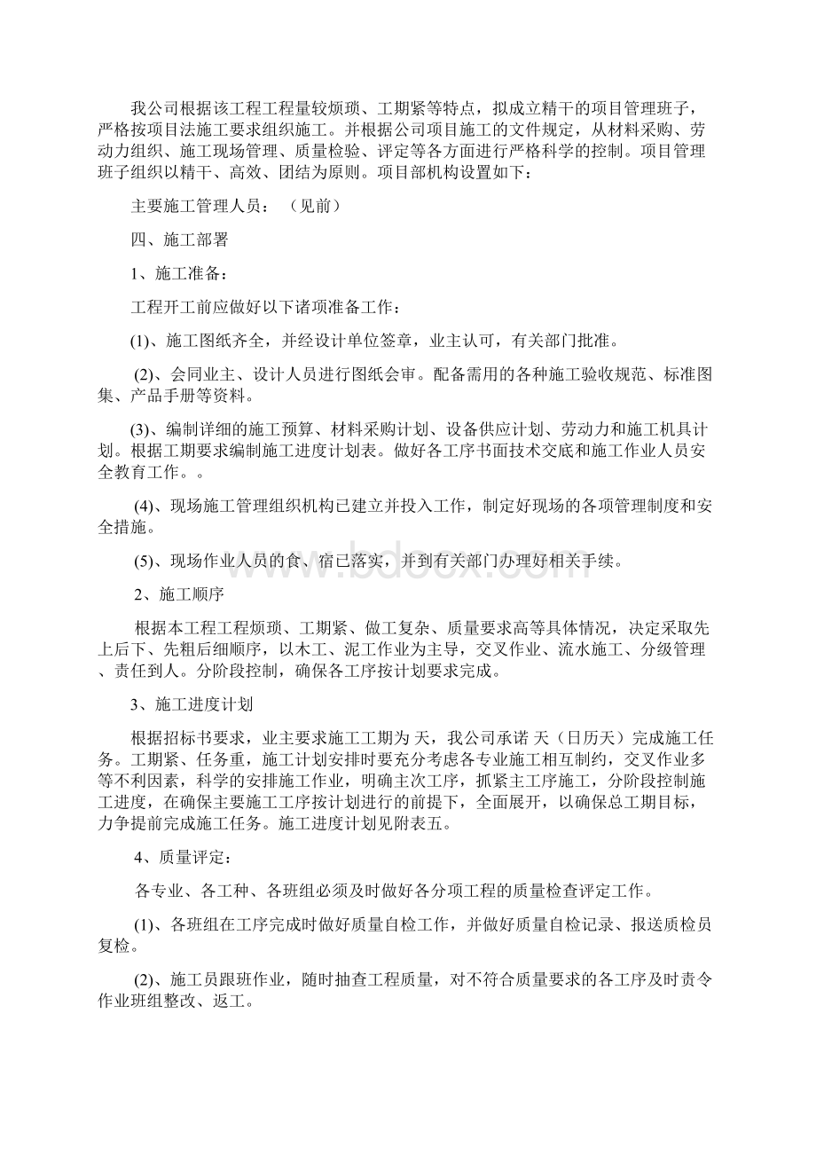 强烈推荐室内装饰项目施工组织设计施工方案样本Word下载.docx_第3页