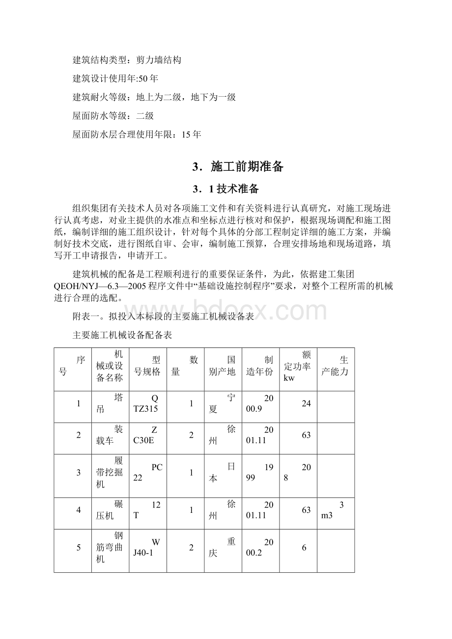 银川市地下两层地上十八层住宅楼工程施工组织设计.docx_第3页