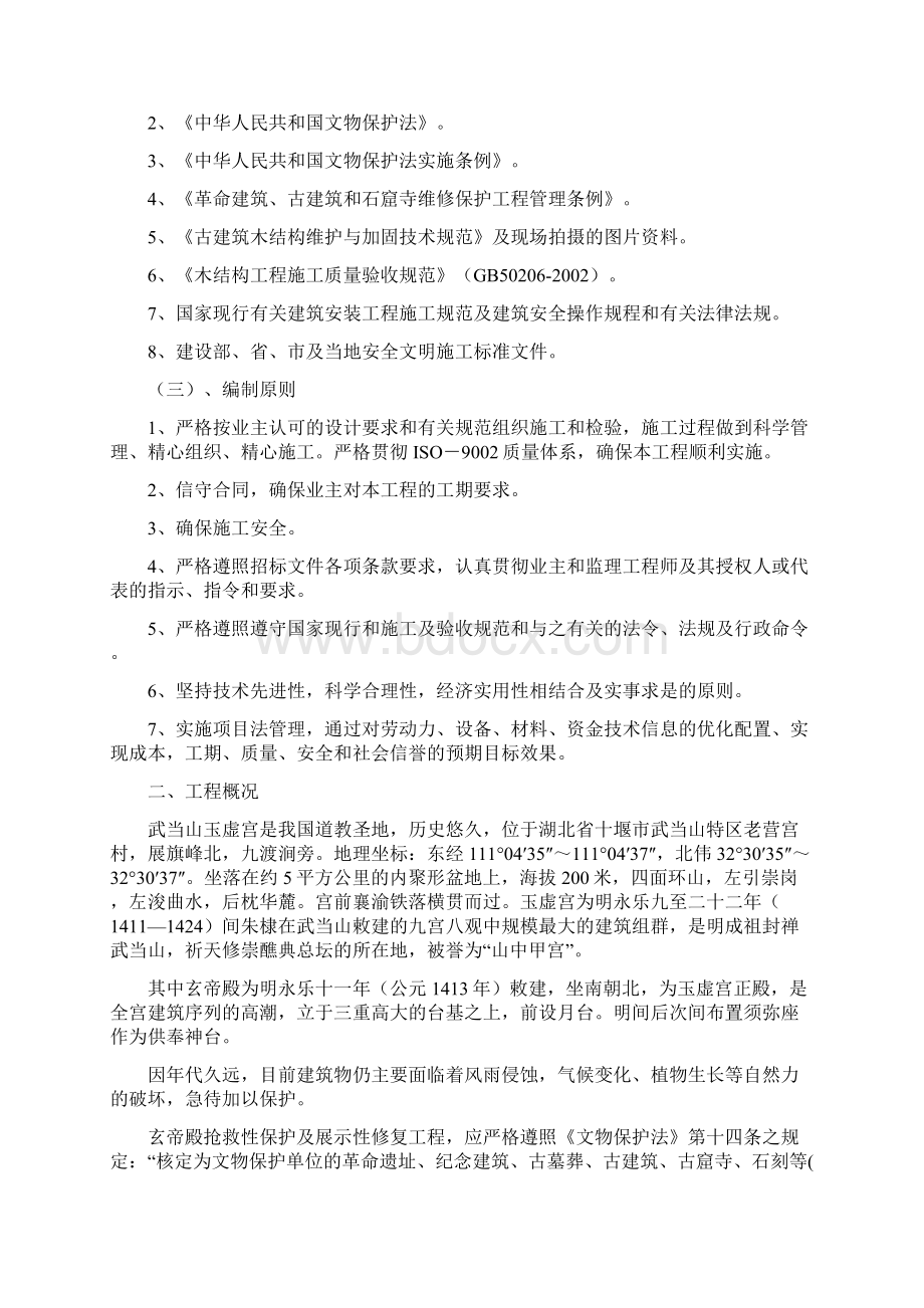 武当山玉虚宫古建筑维修施工组织方案精品Word文档下载推荐.docx_第3页