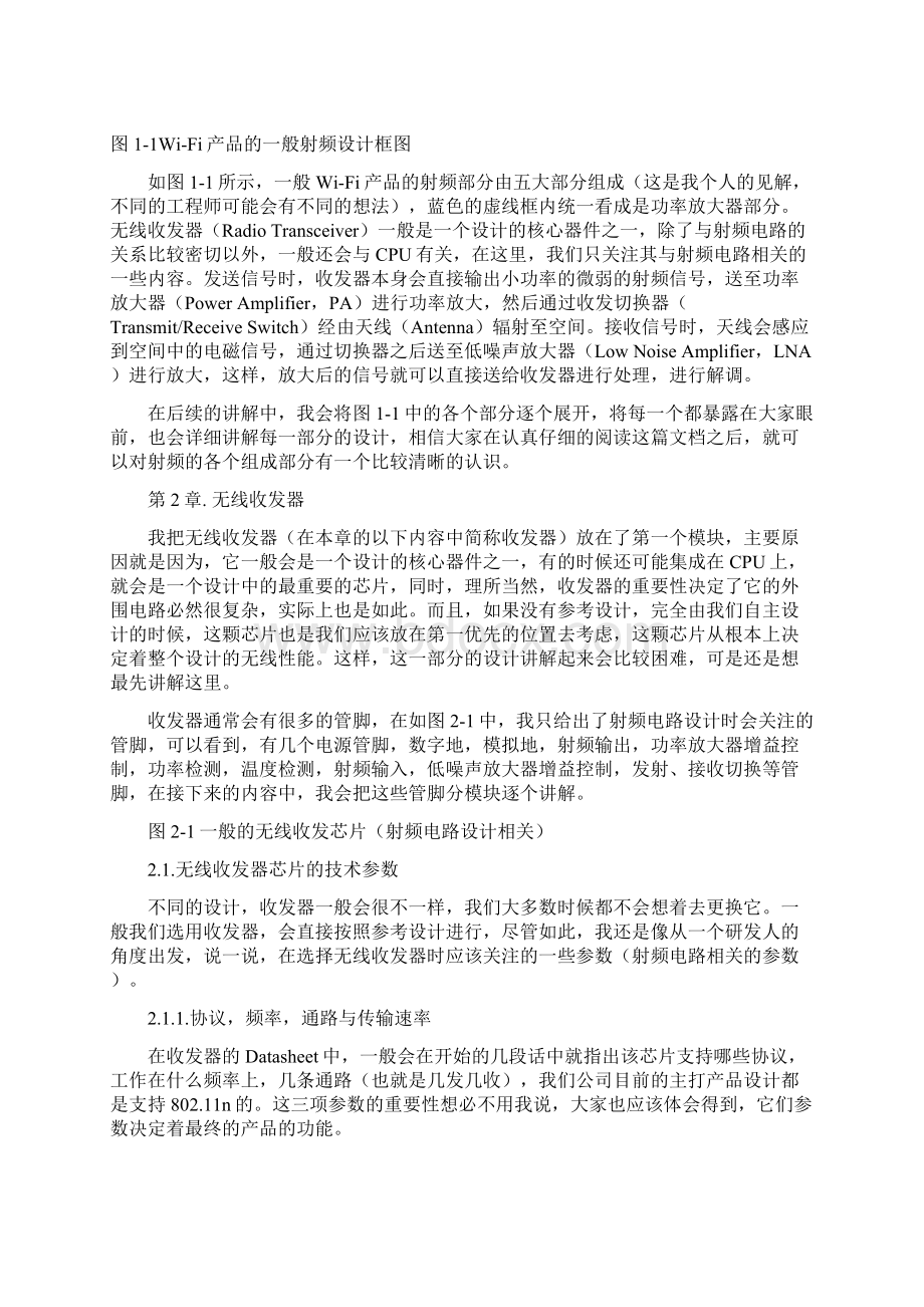 WiFi产品的一般射频电路设计文档格式.docx_第2页