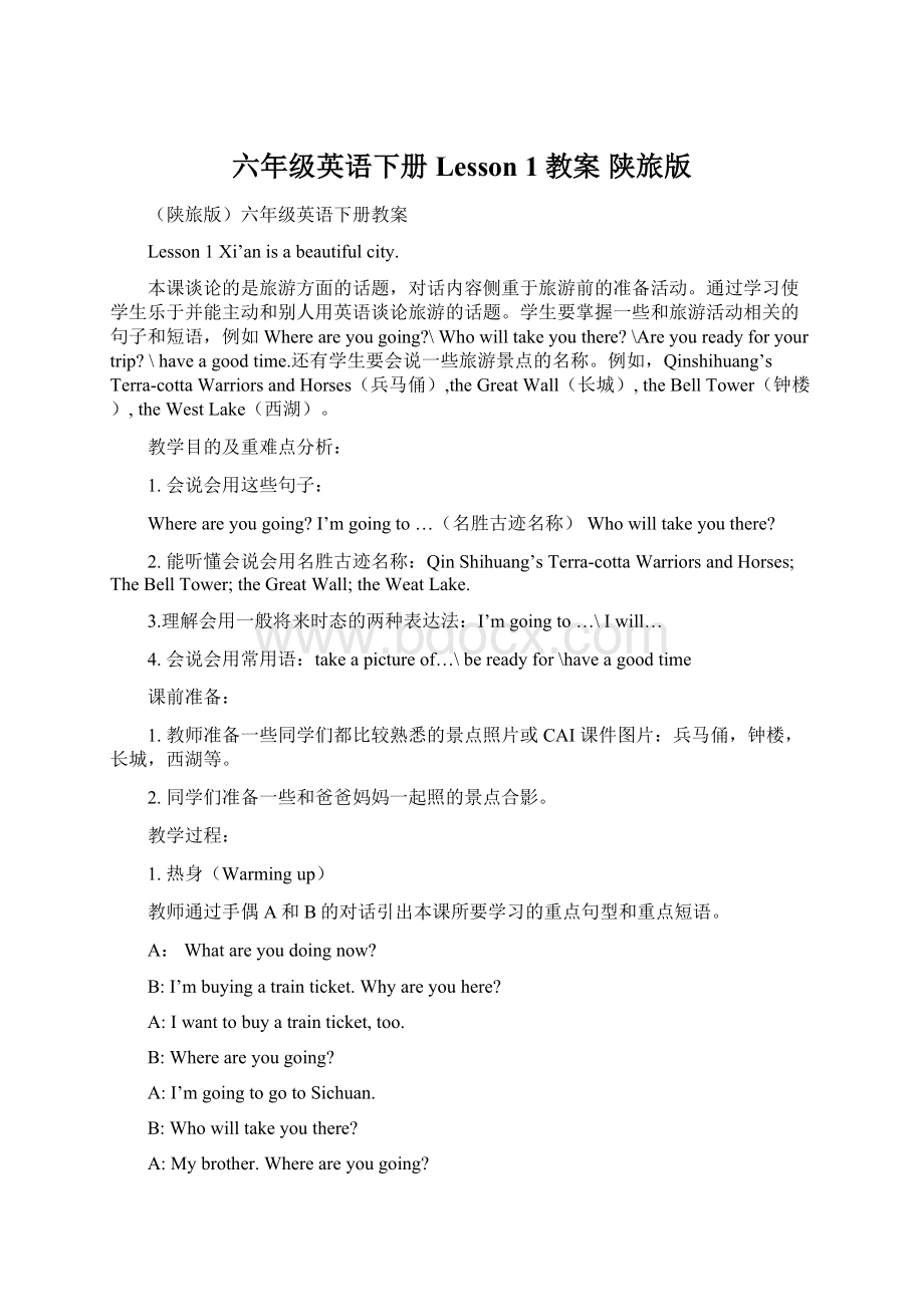 六年级英语下册 Lesson 1教案 陕旅版Word下载.docx_第1页