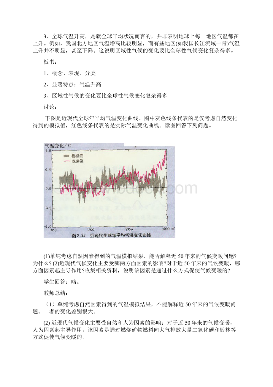 全球气候变化教案文档格式.docx_第3页