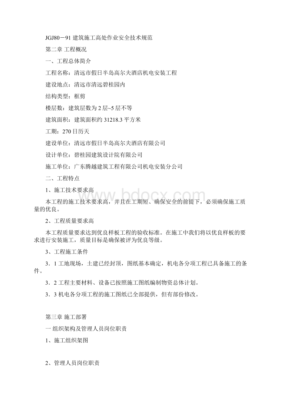 清远施工组织设计Word格式文档下载.docx_第2页