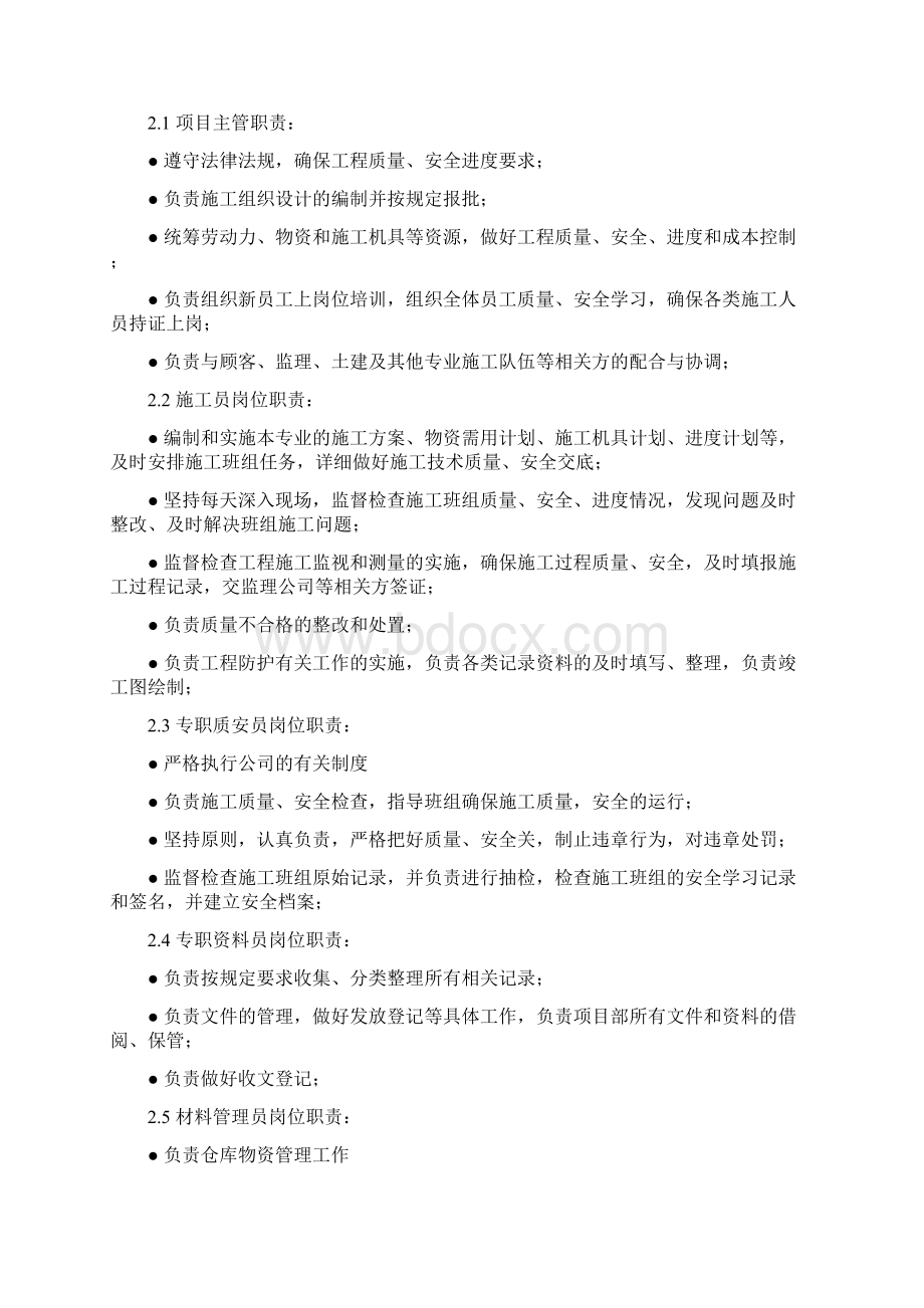 清远施工组织设计Word格式文档下载.docx_第3页