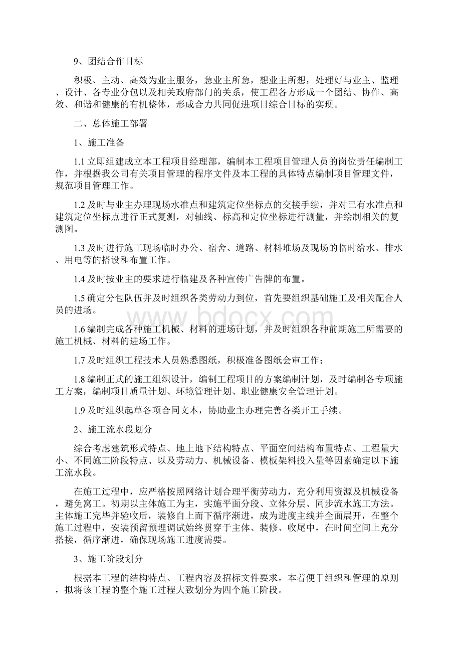 备勤楼施工组织设计完整版Word文档格式.docx_第3页