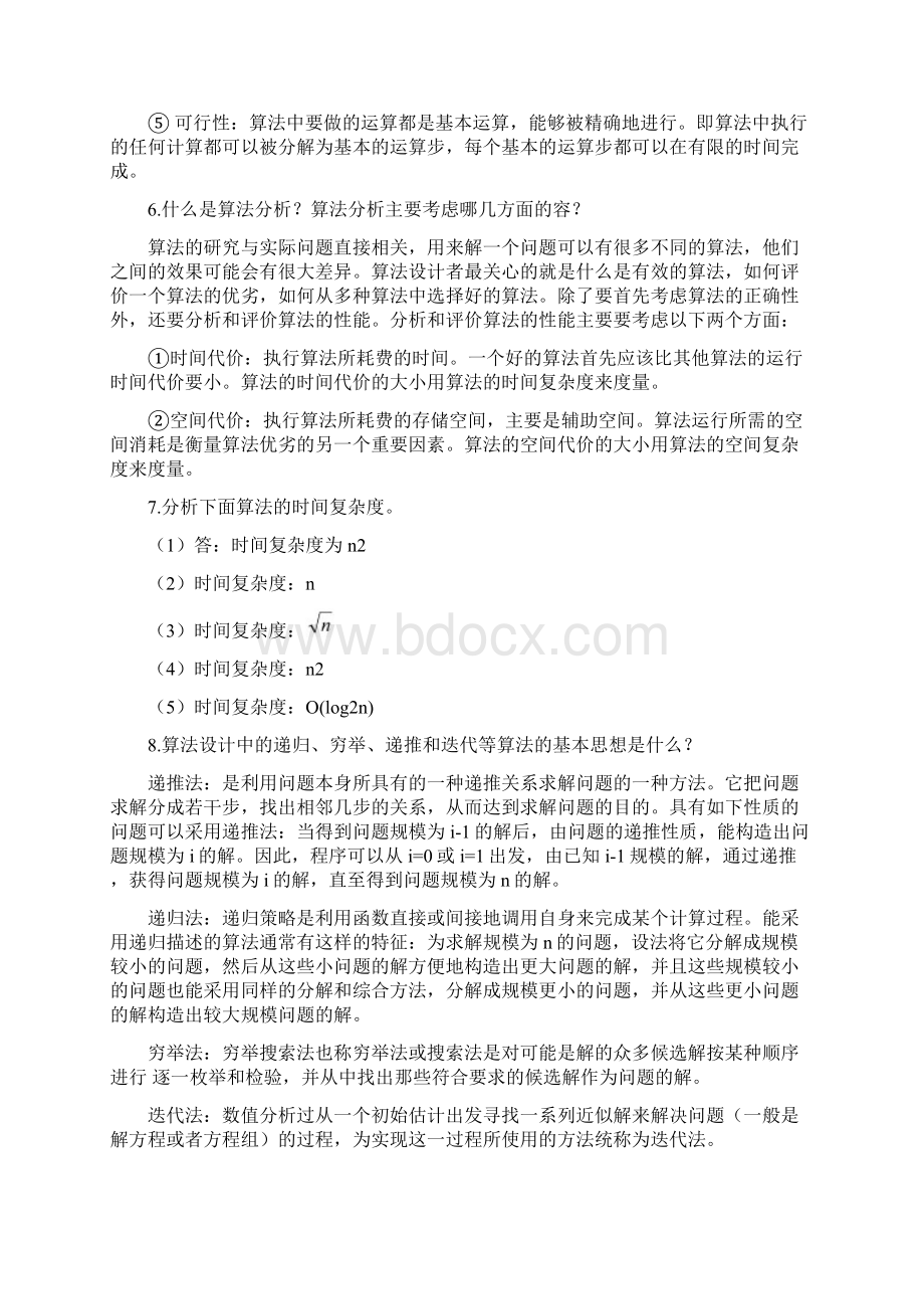 《数据结构算法与应用C++语言描述》习题参考答案.docx_第3页