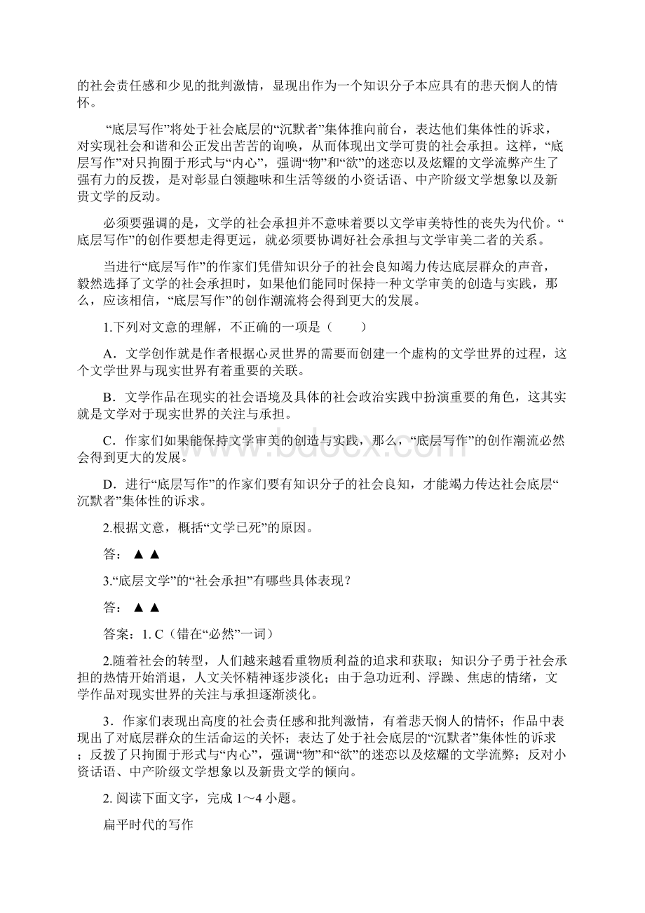 高考语文三轮冲刺精练9论述类阅读 Word版含答案.docx_第2页