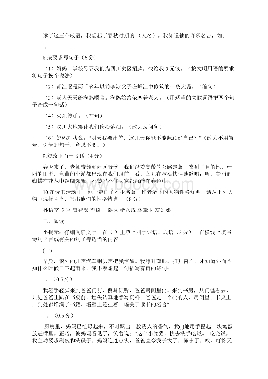 六年级语文下册第三次阶段检测试题Word格式文档下载.docx_第2页