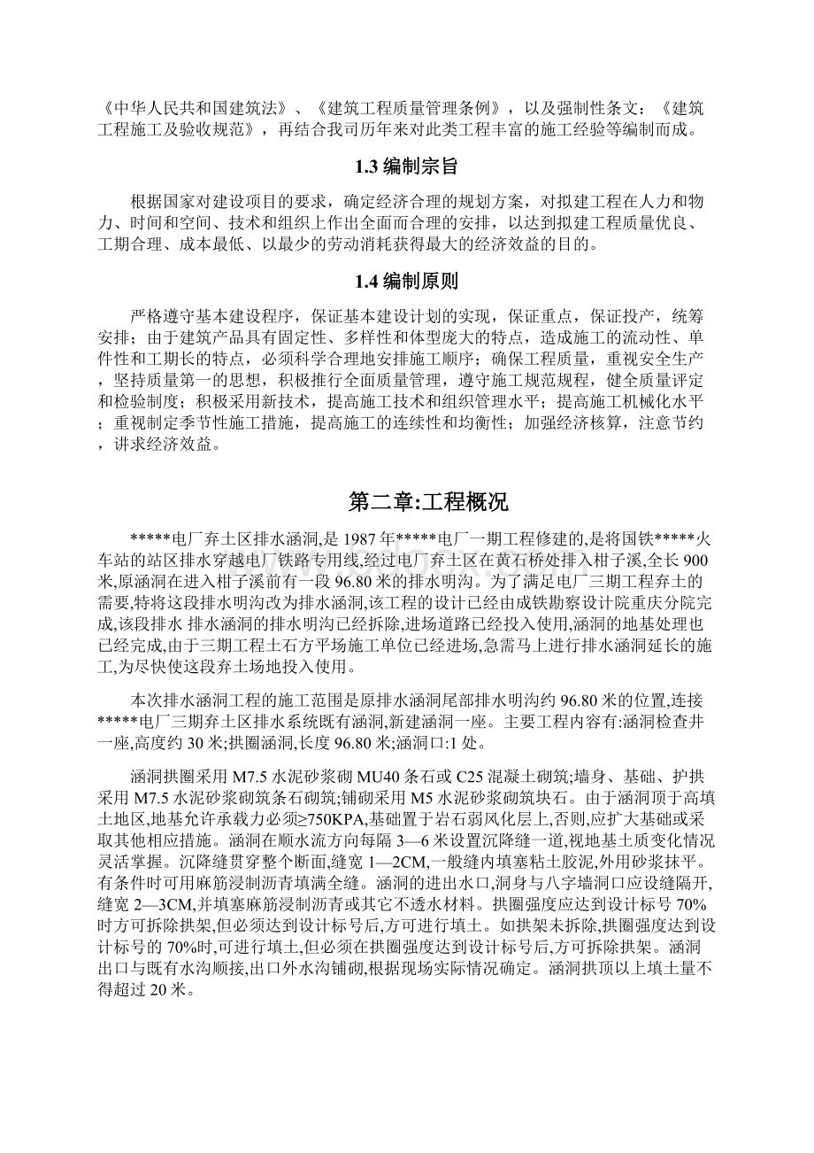 涵洞接长施工组织设计文档格式.docx_第3页