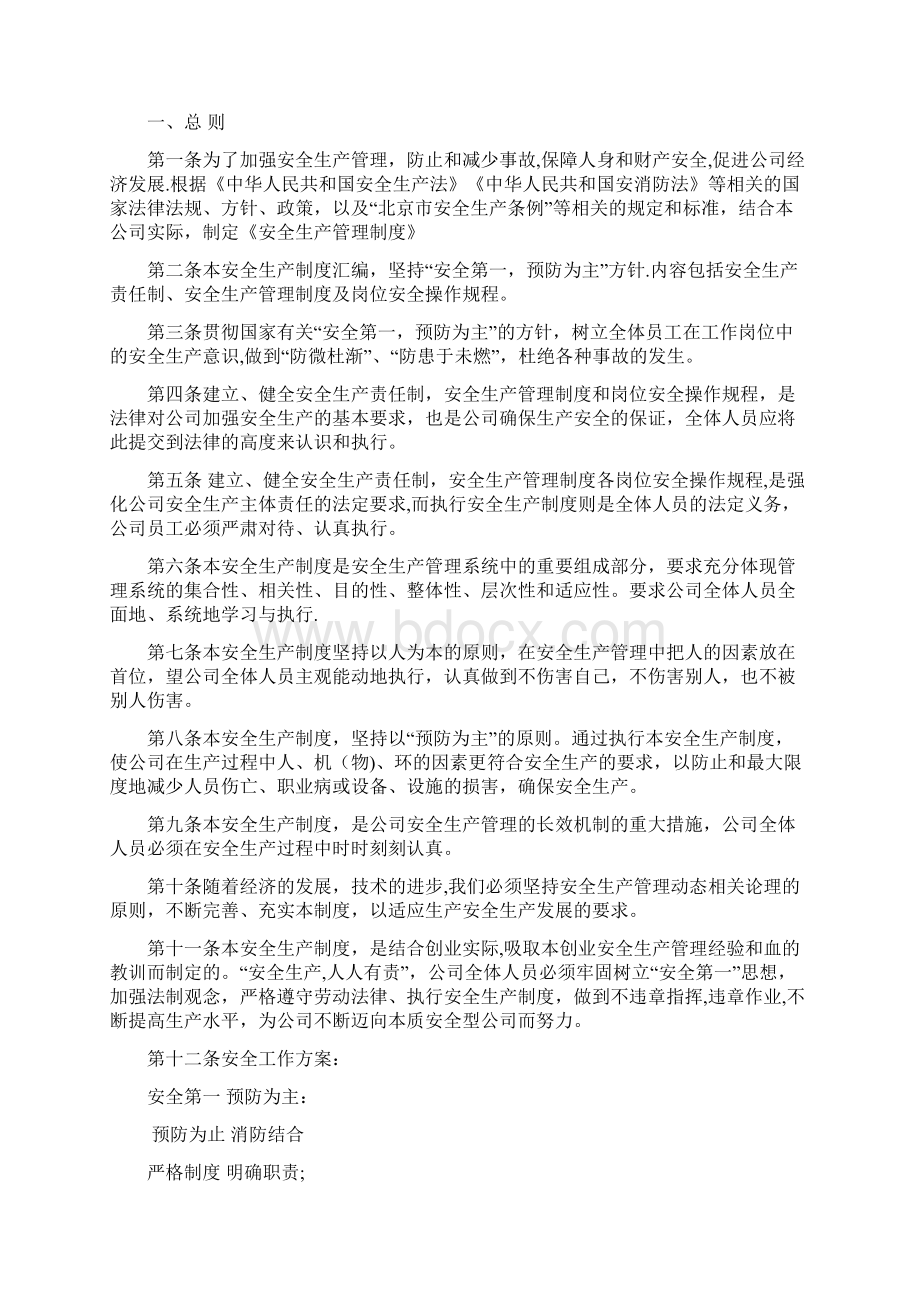 安全生产责任制及管理制度.docx_第2页