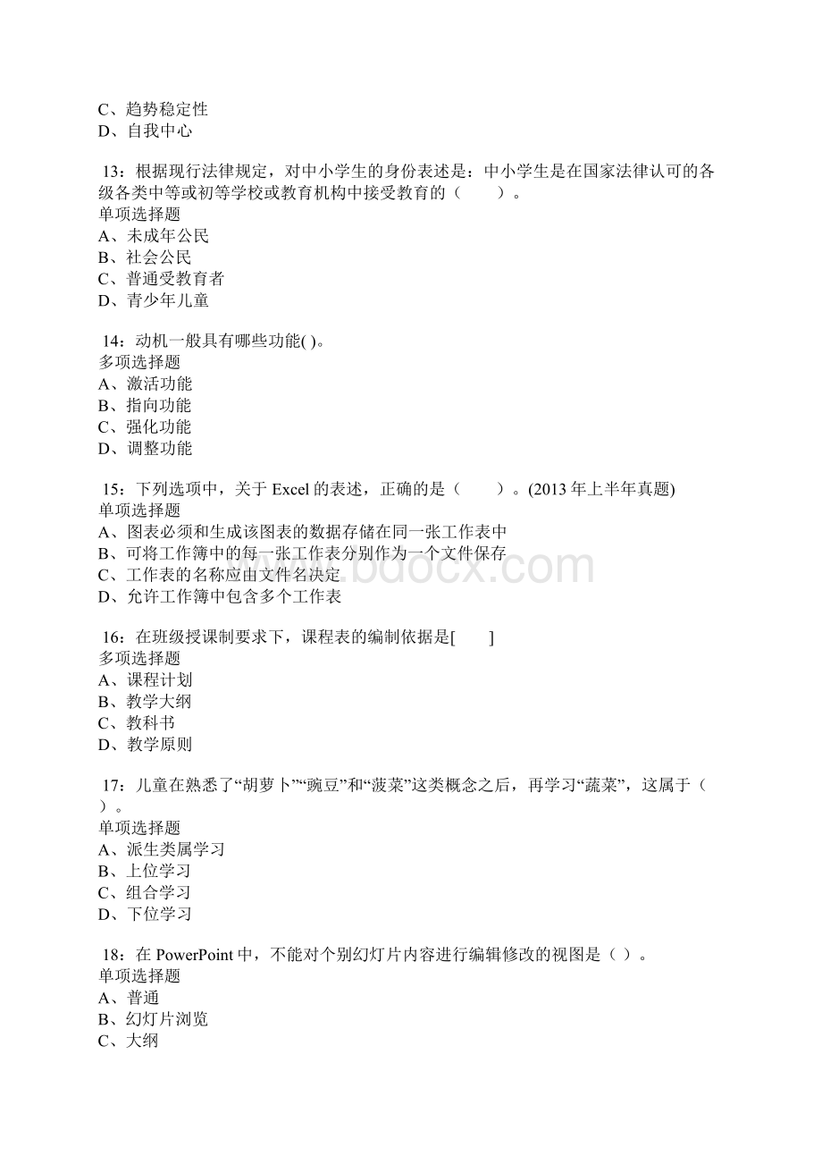 德阳小学教师招聘考试真题及答案解析卷5doc.docx_第3页