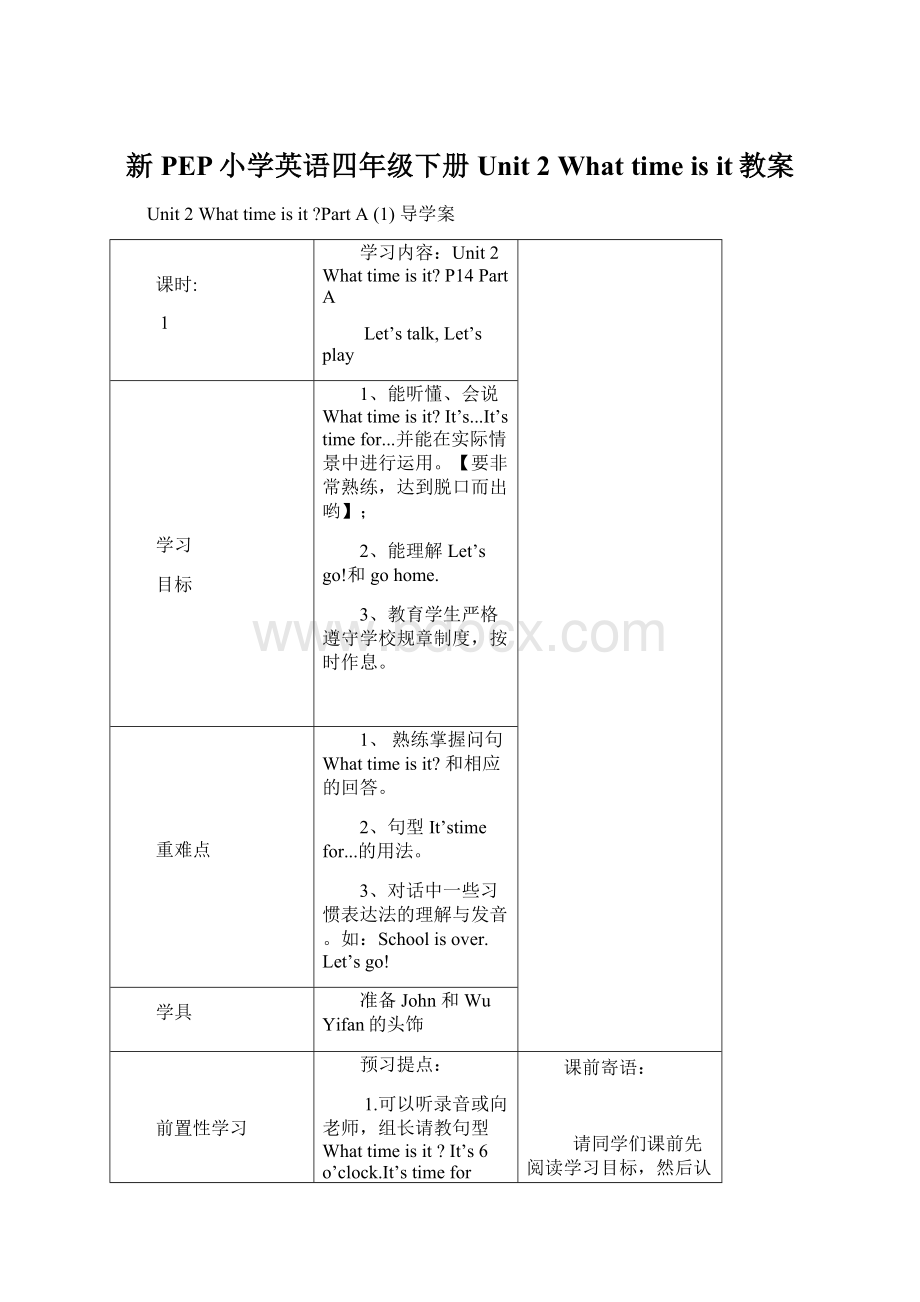 新PEP小学英语四年级下册Unit 2 What time is it教案.docx