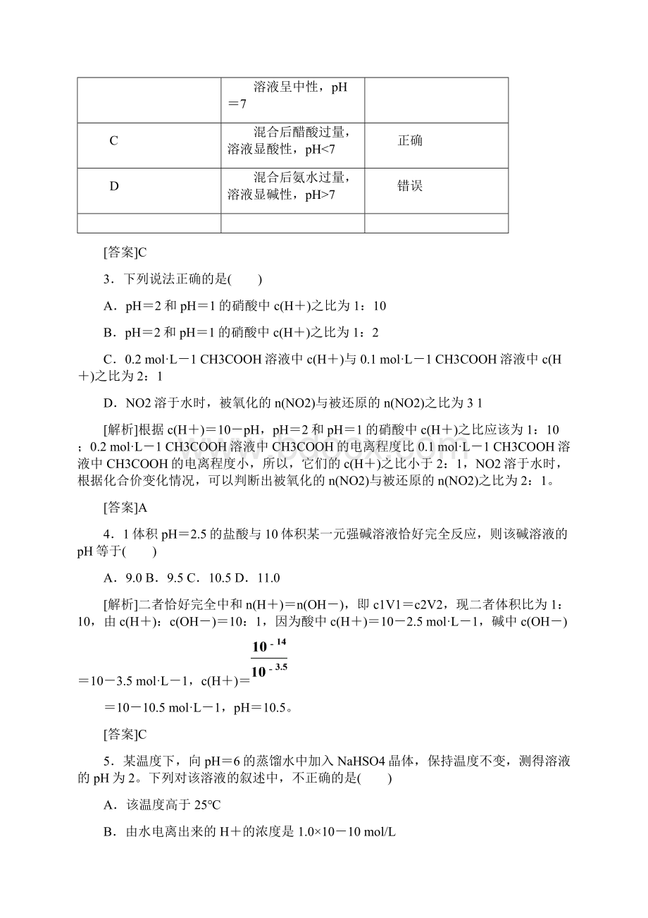 182溶液的酸碱性文档格式.docx_第2页