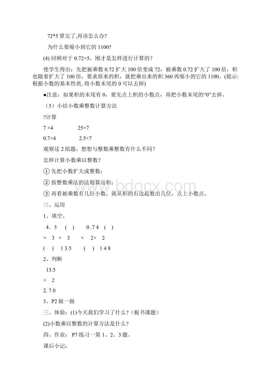 新课标人教版五年级数学上册教案.docx_第3页