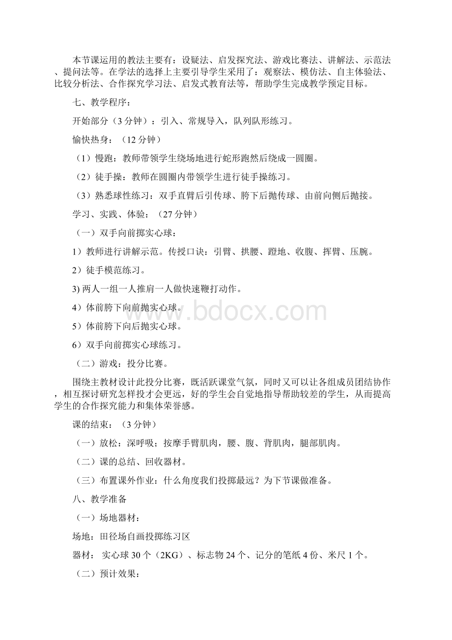 实心球公开课教案Word文档下载推荐.docx_第2页