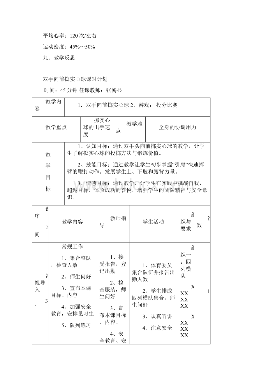 实心球公开课教案Word文档下载推荐.docx_第3页