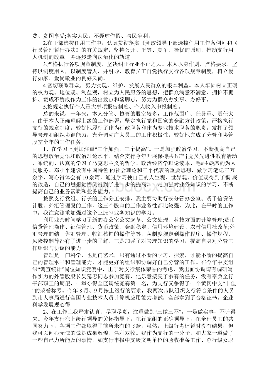 银行领导个人工作总结.docx_第3页