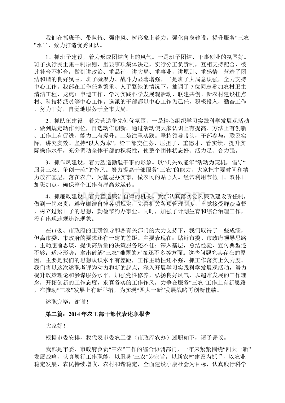 农工部干部代表述职报告精选多篇.docx_第3页