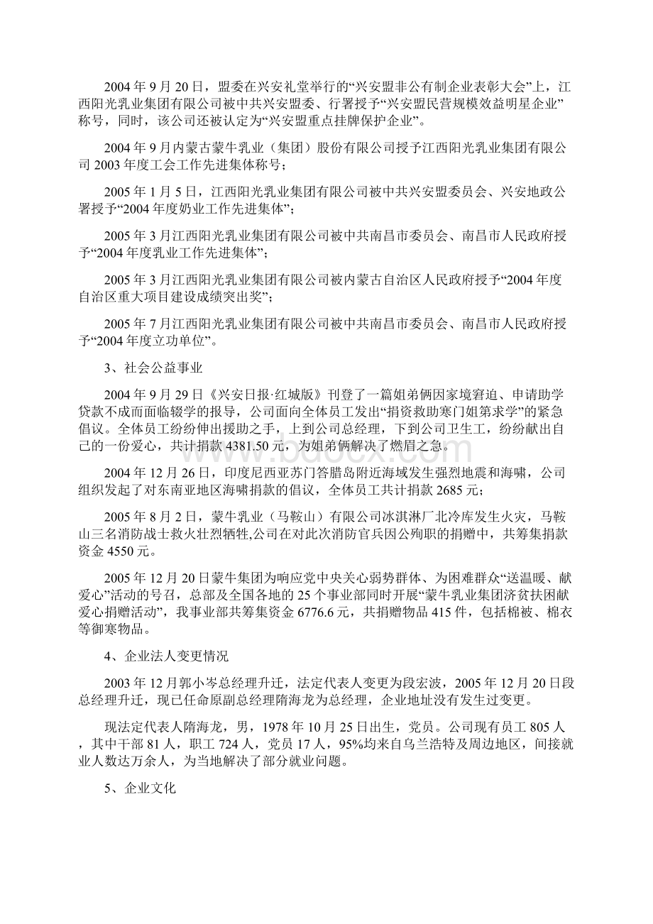 10万吨液态奶扩建项目可行性研究报告.docx_第3页