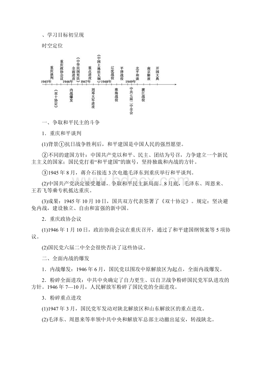 统编人教版必修中外历史纲要上册学案第25课人民解放战争.docx_第2页