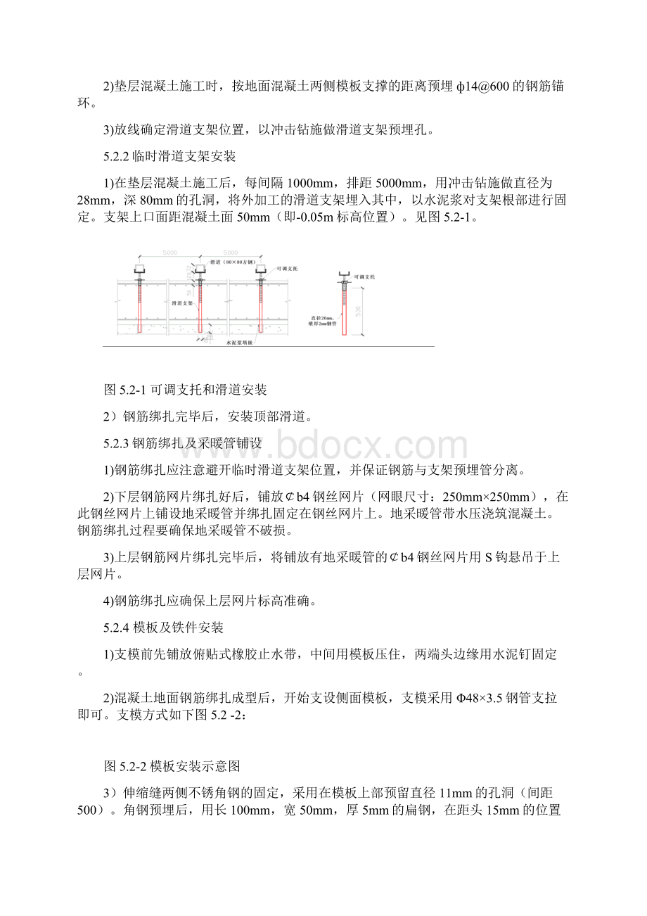 大面积钢筋混凝土地面施工工法Word文件下载.docx_第3页