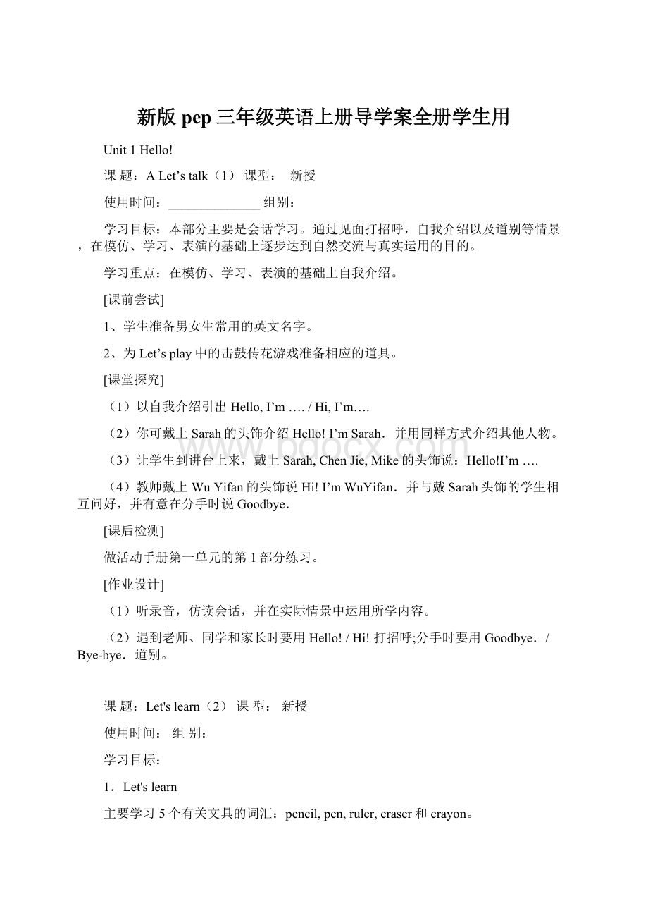 新版pep三年级英语上册导学案全册学生用.docx