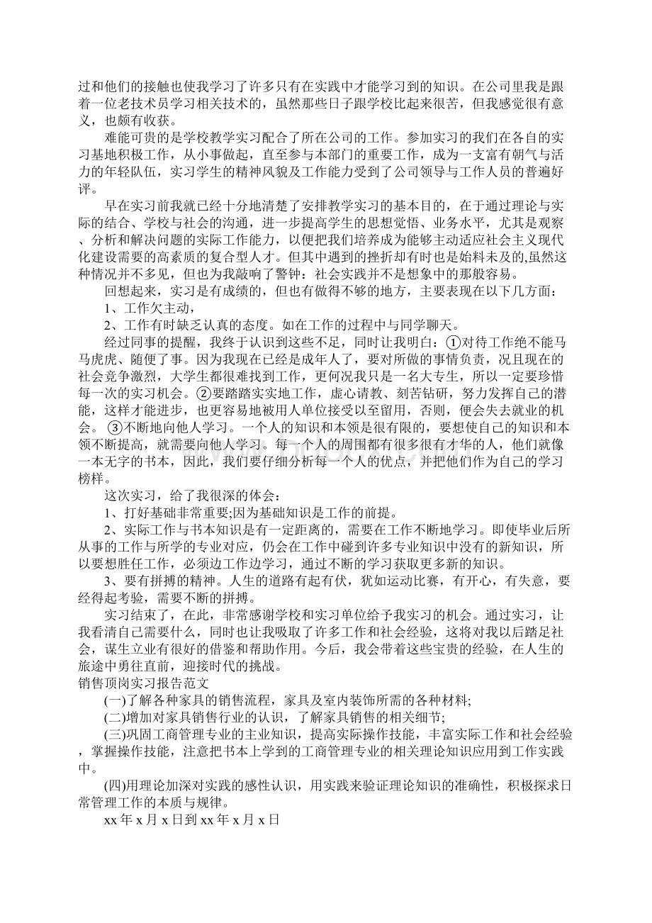 销售顶岗实习报告.docx_第2页