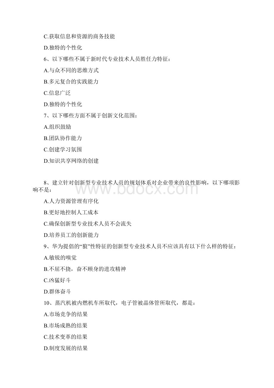 创新能力培养与提高答案大全Word文档格式.docx_第2页