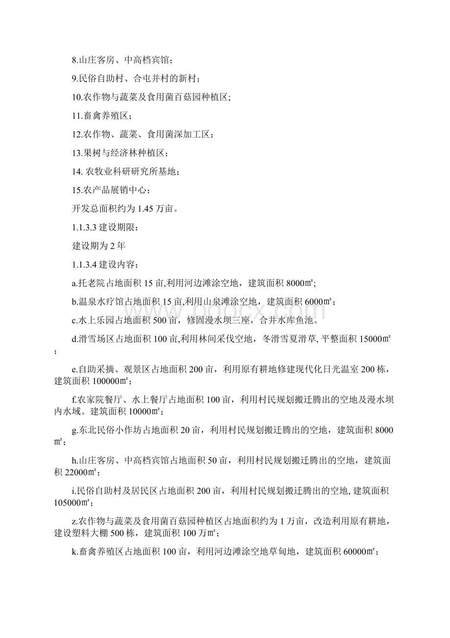 生态农业观光园项目可行性研究报告.docx_第2页