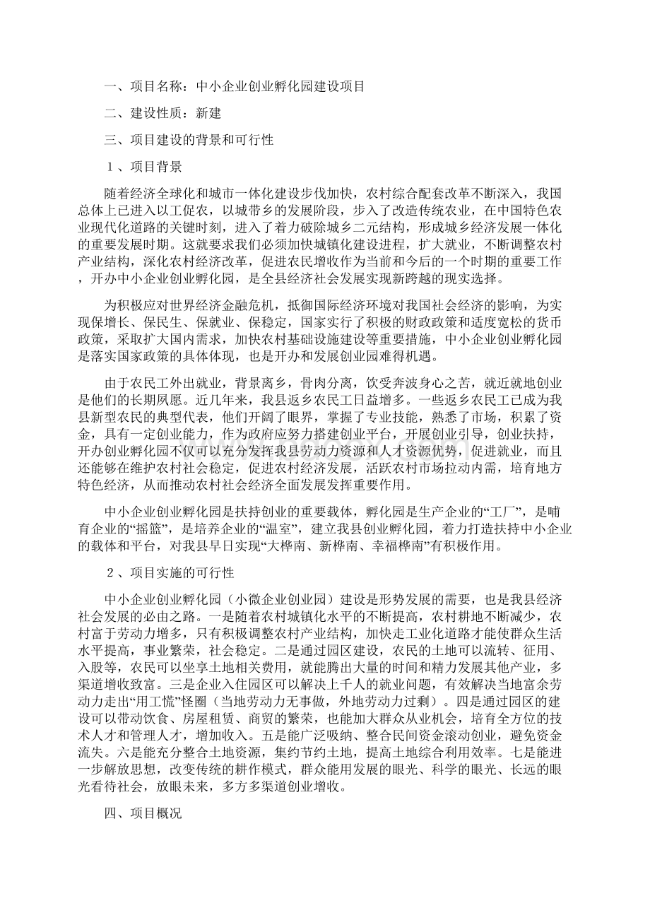 中小企业建设项目可行性研究报告.docx_第2页