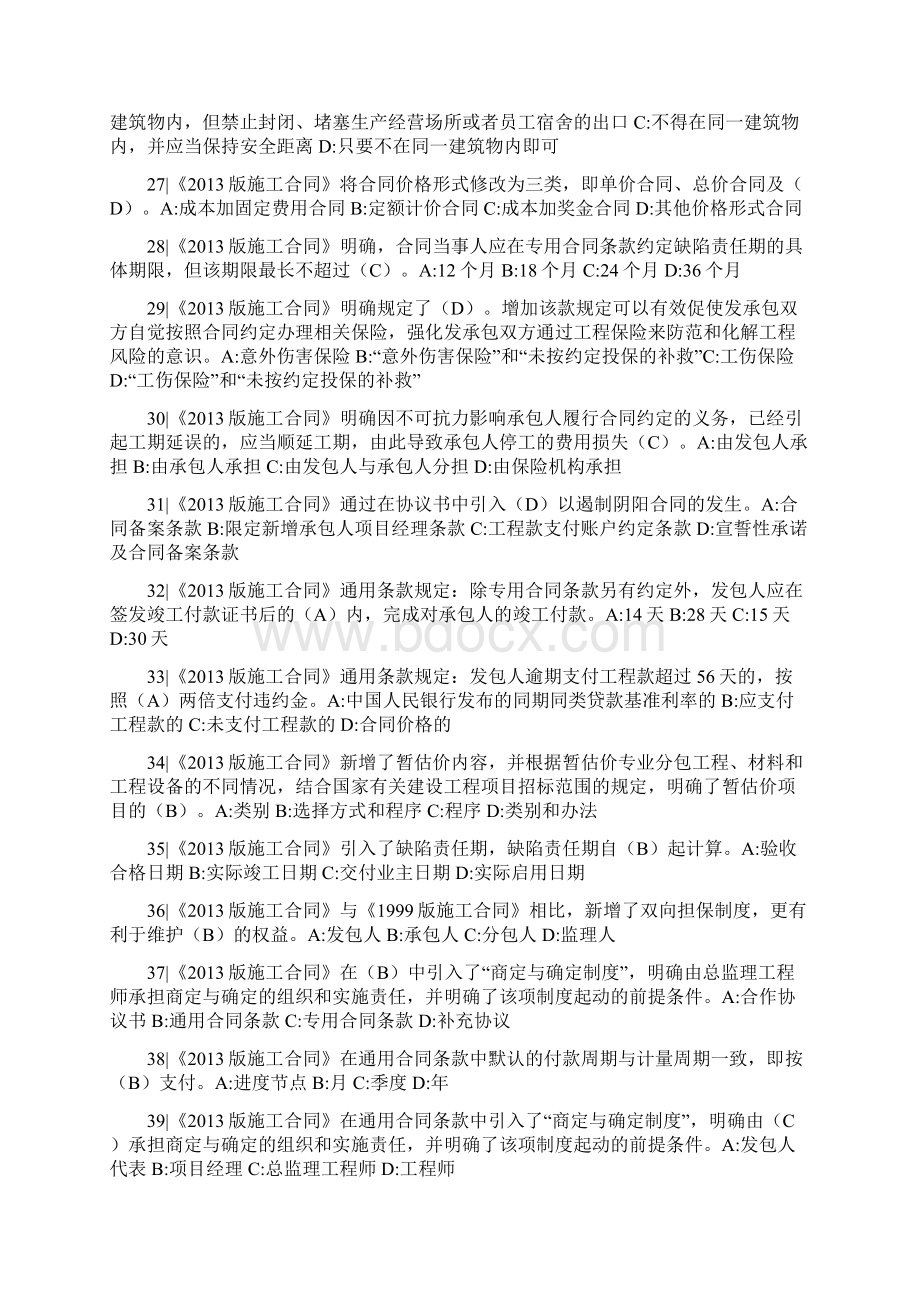 二级建造师继续教育最终试题库2Word下载.docx_第3页