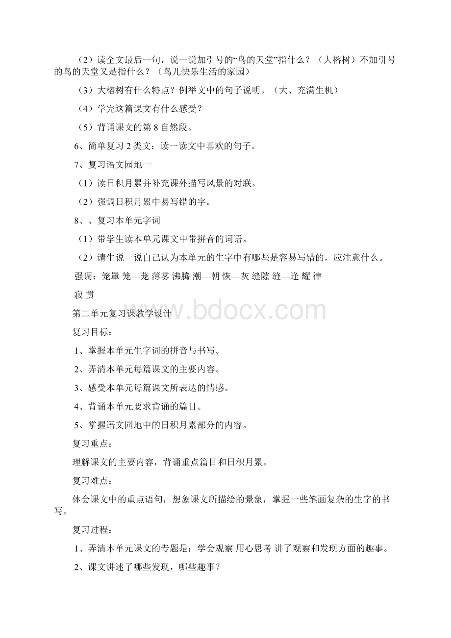 人教版小学语文四年级上册期末复习教案Word格式文档下载.docx_第2页