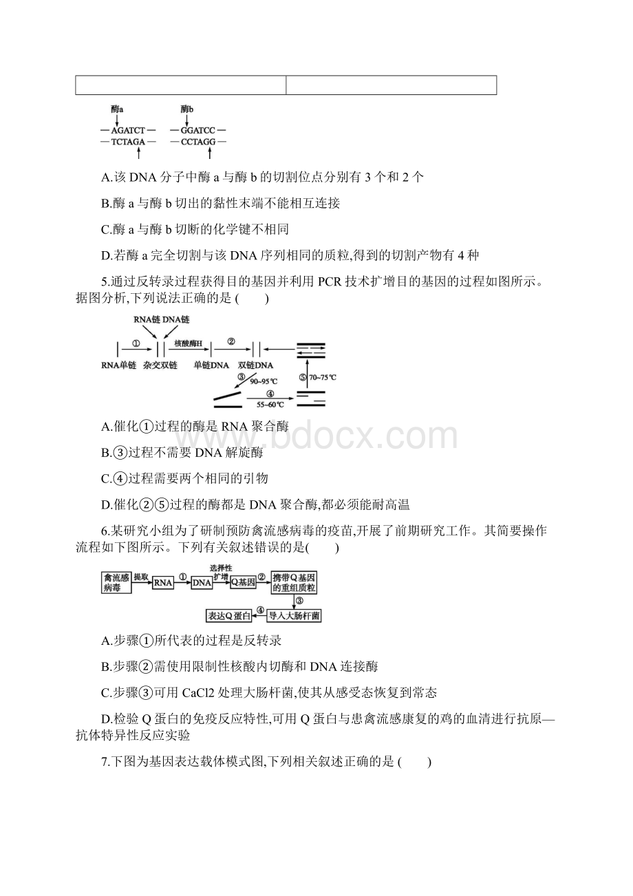 山东省费县第一中学高二生物月考网络试题.docx_第2页