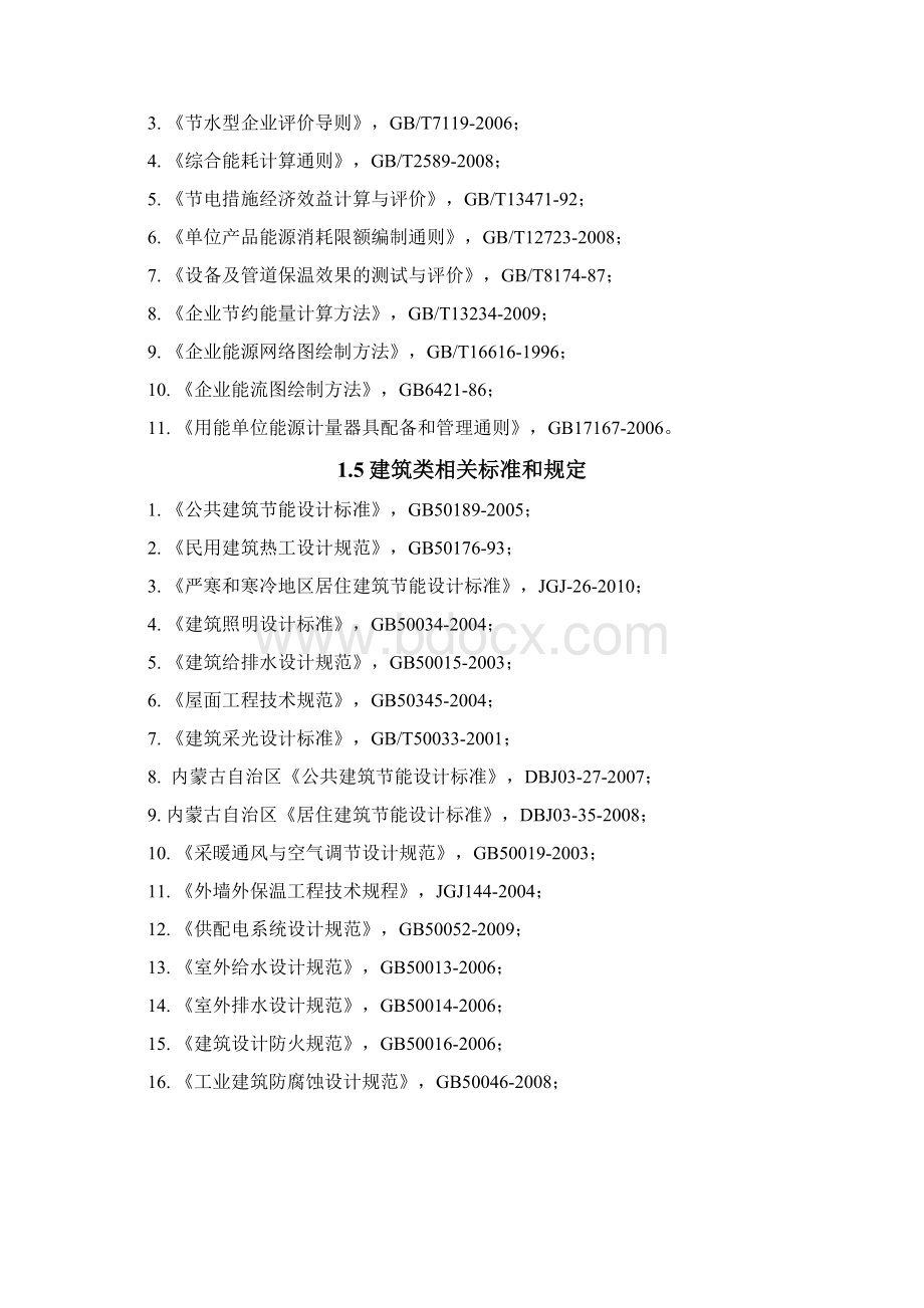 新区集中供热节能评估报告.docx_第3页