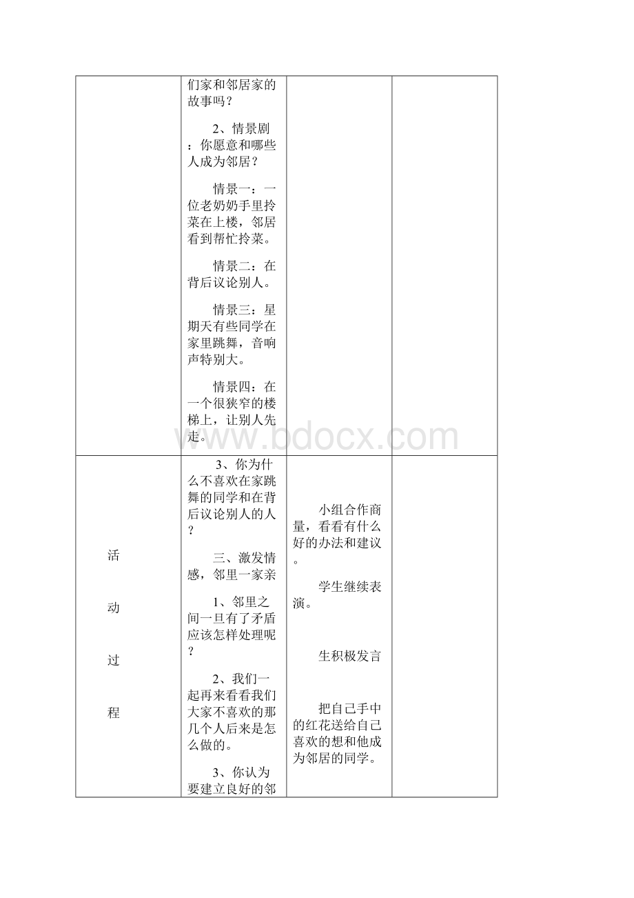 辽师大版四年级品德与社会上册教案Word文件下载.docx_第3页