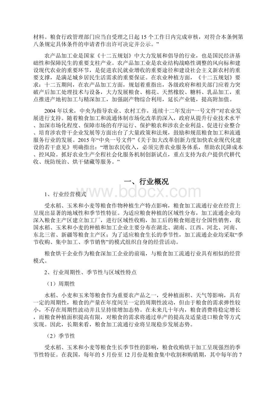 粮食烘干行业分析Word文档格式.docx_第2页