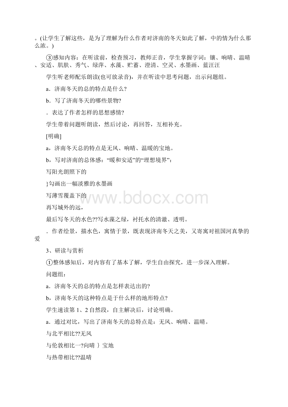 人教版七年级语文上册教案全册3Word文档格式.docx_第2页