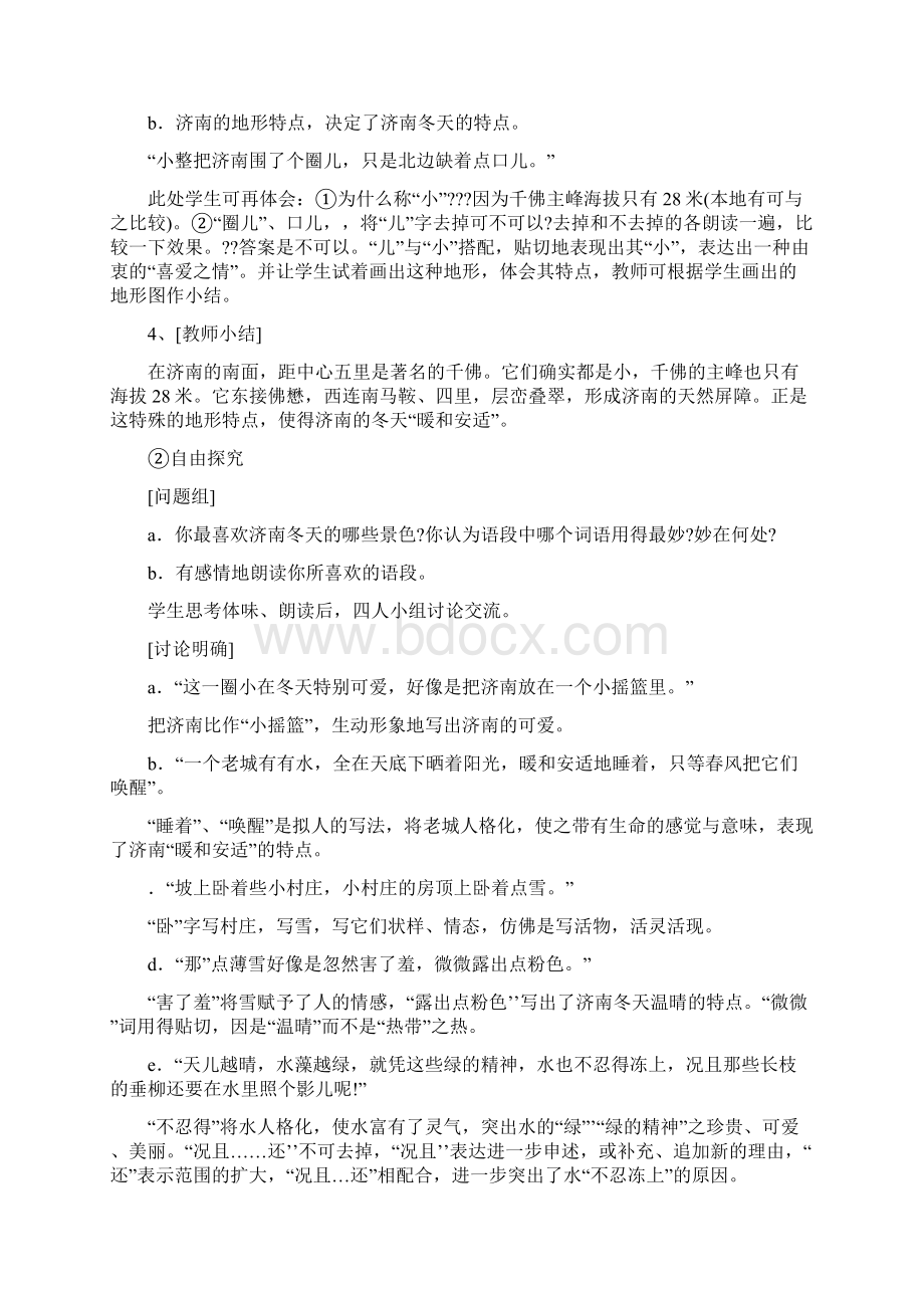 人教版七年级语文上册教案全册3.docx_第3页