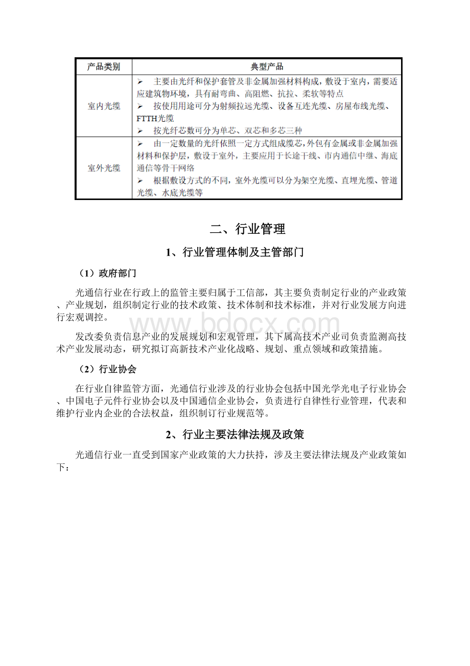 光纤通信光芯片光器件行业分析报告文档格式.docx_第3页