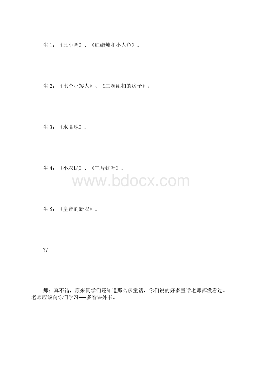 人教版四年级上册童话作文指导5000字Word文档下载推荐.docx_第3页