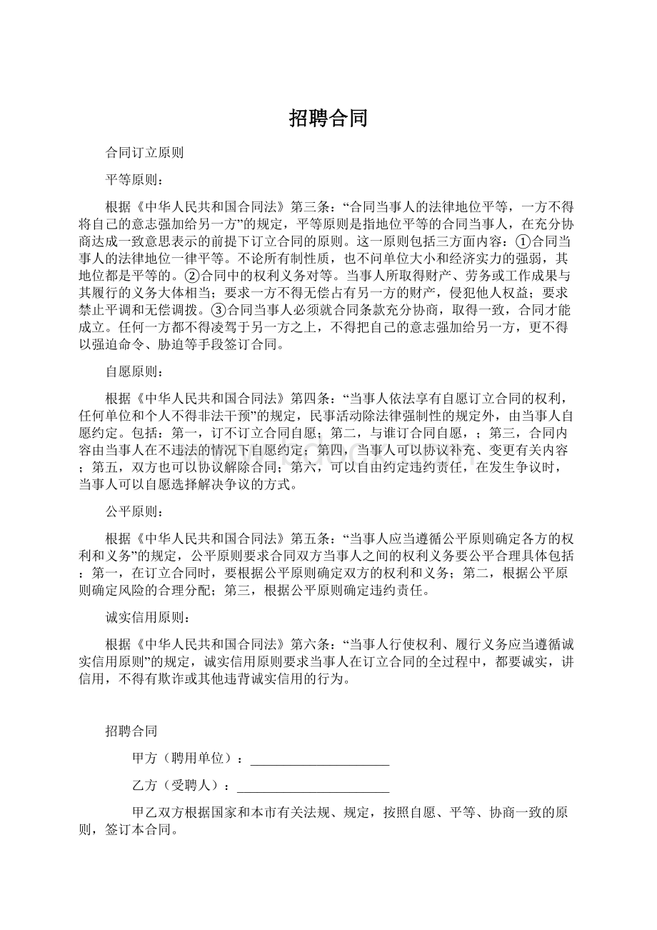 招聘合同Word文档下载推荐.docx_第1页